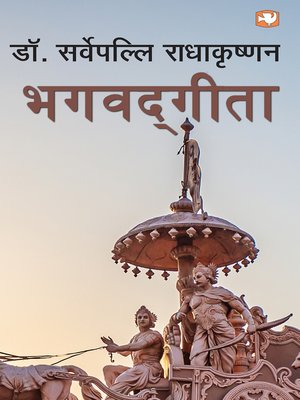 cover image of BHAGWADGITA